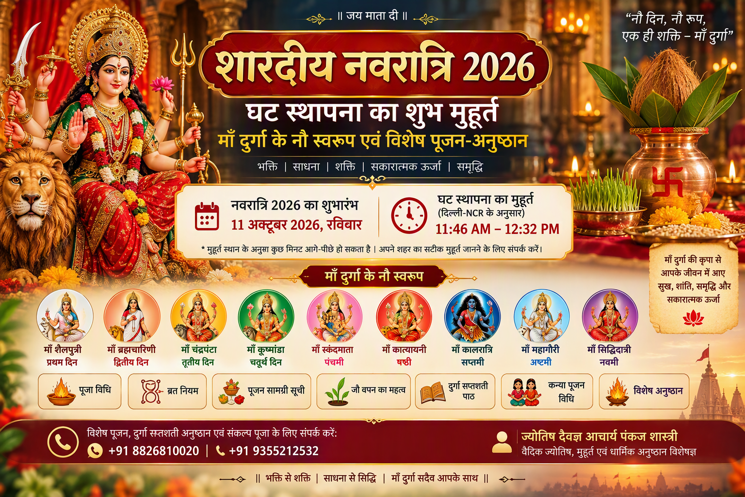 शारदीय नवरात्रि 2026 घट स्थापना मुहूर्त